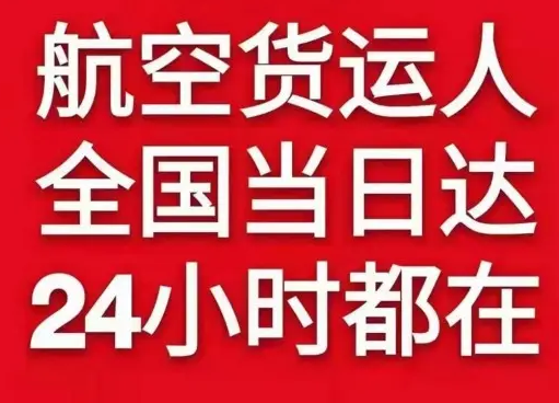 大武机场快递货物、航空货运:物流行业各岗位招聘
